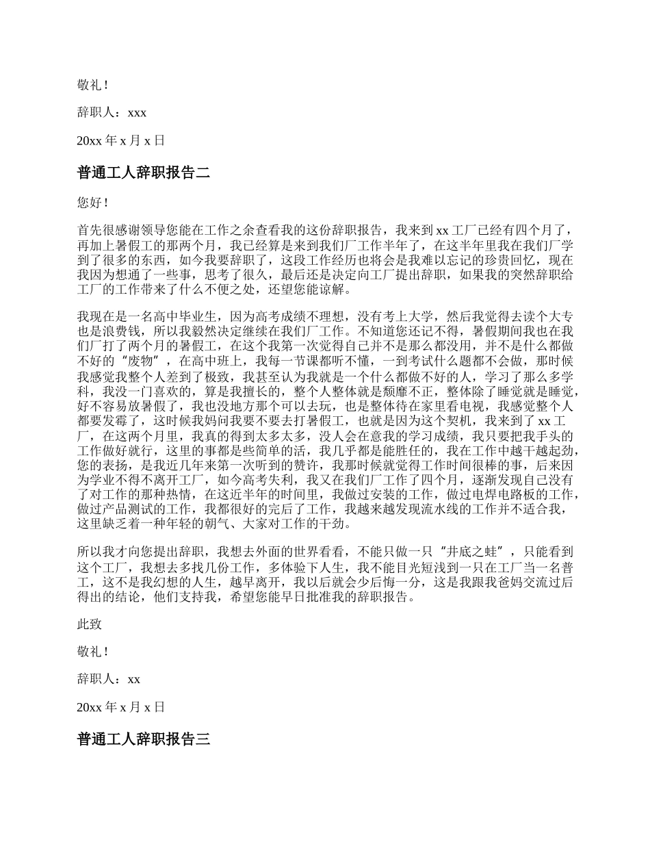 普通工人辞职报告书模板 普通工人辞职报告怎么写简单点.docx_第2页