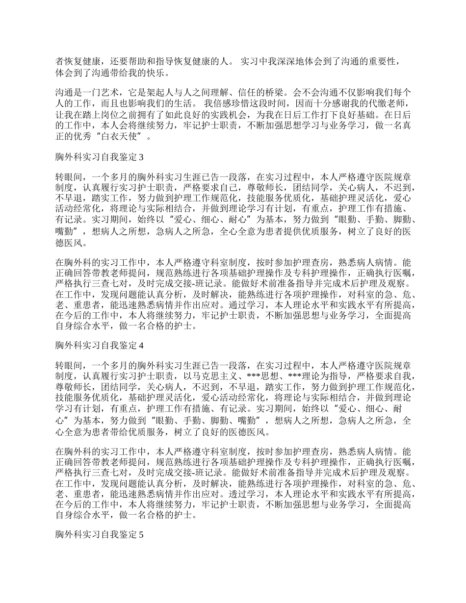 胸外科实习自我鉴定.docx_第2页