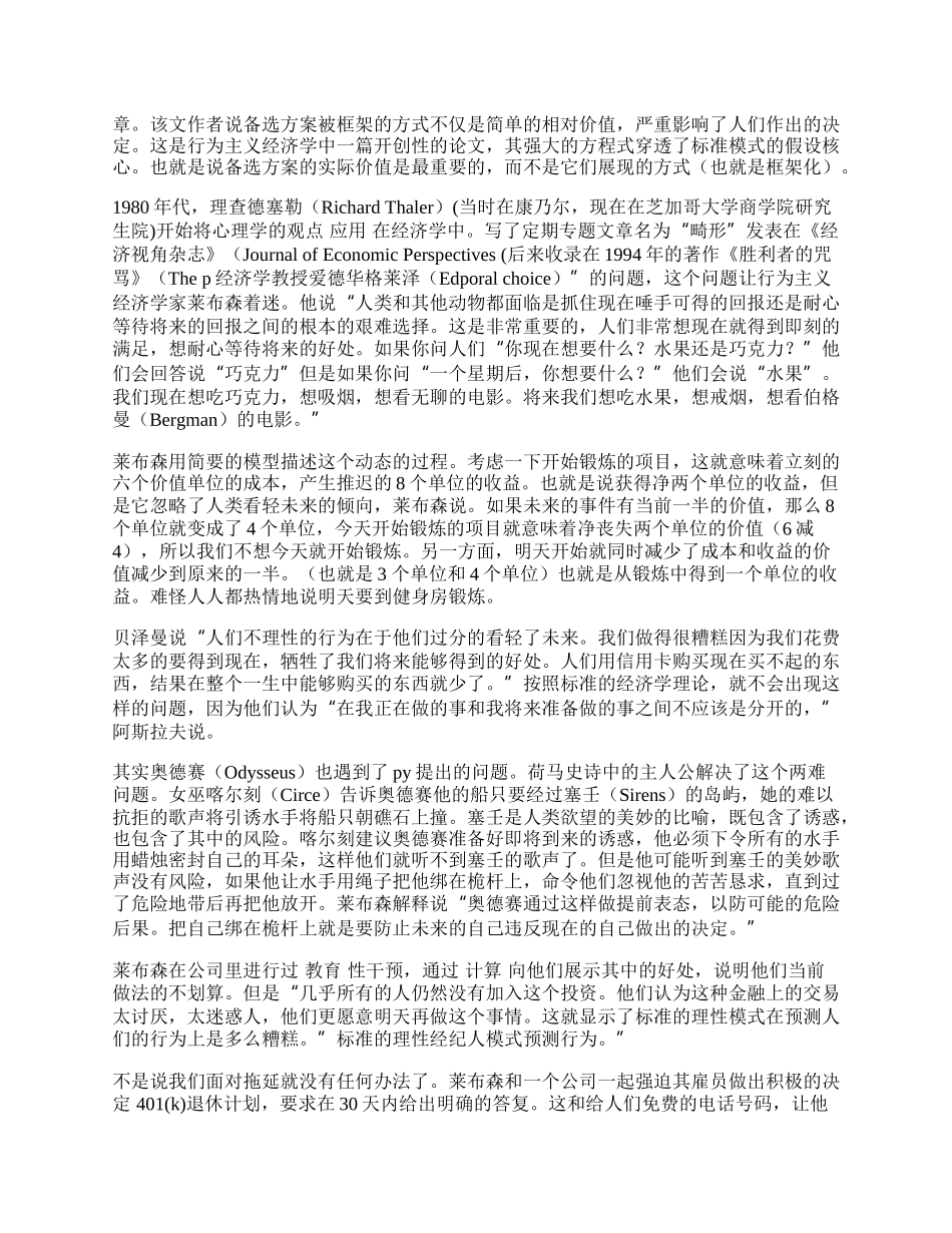 行为经济学.docx_第2页