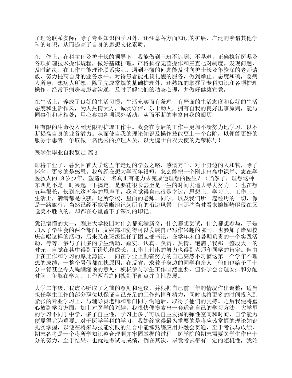 医学生毕业自我鉴定汇编九篇.docx_第2页