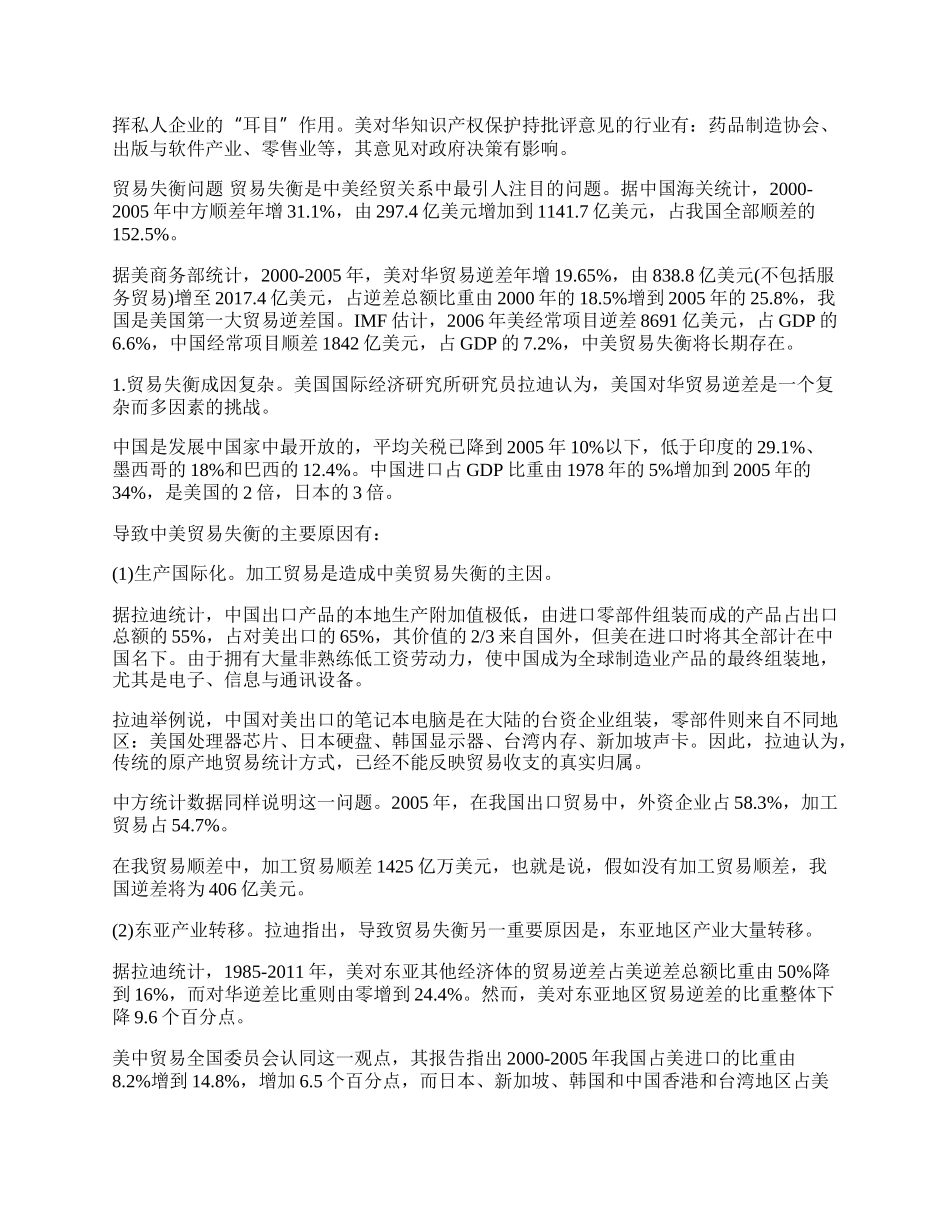 中美经贸关系发展中的焦点(1)论文.docx_第2页