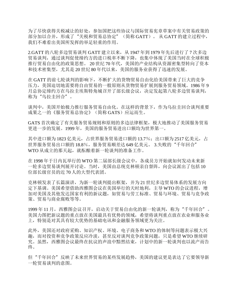 浅析美国对外贸易政策与WTO规则的关系(1)论文.docx_第2页