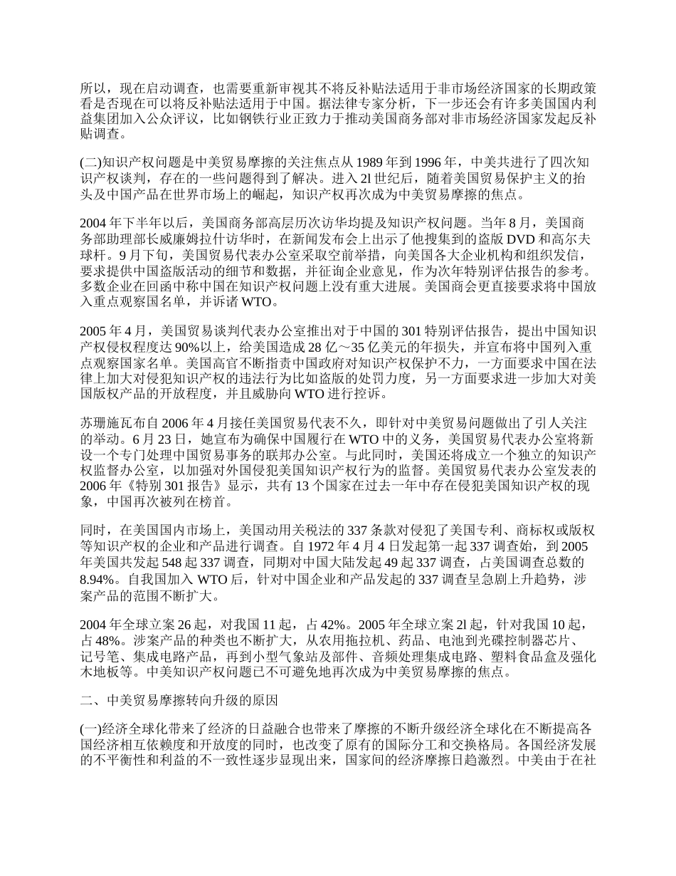 中美贸易摩擦转向升级与对策研究.docx_第2页