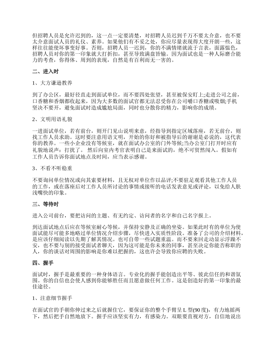 求职技巧以及面试礼仪.docx_第2页