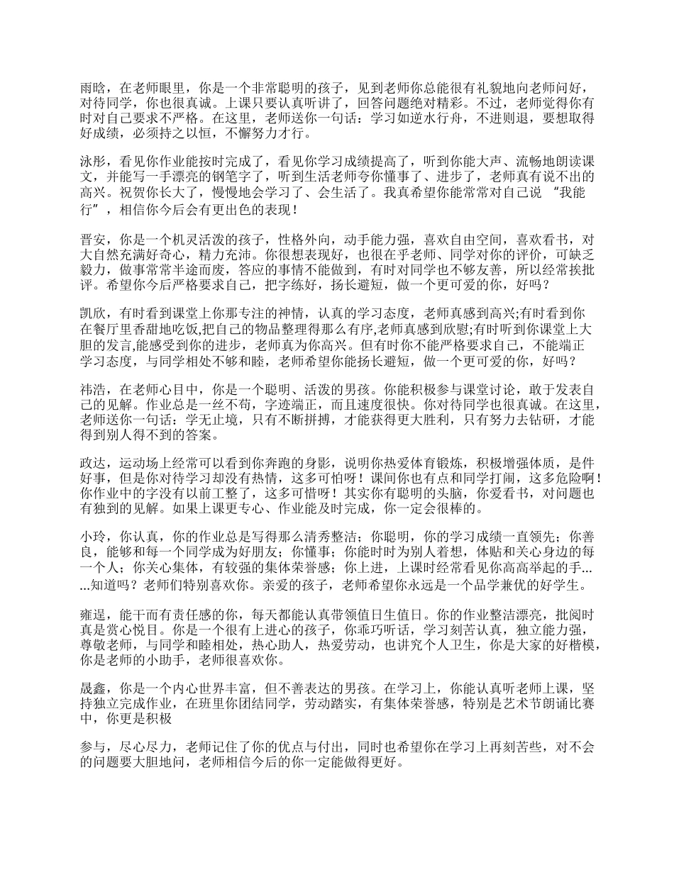 三年级老师给学生的评语.docx_第2页