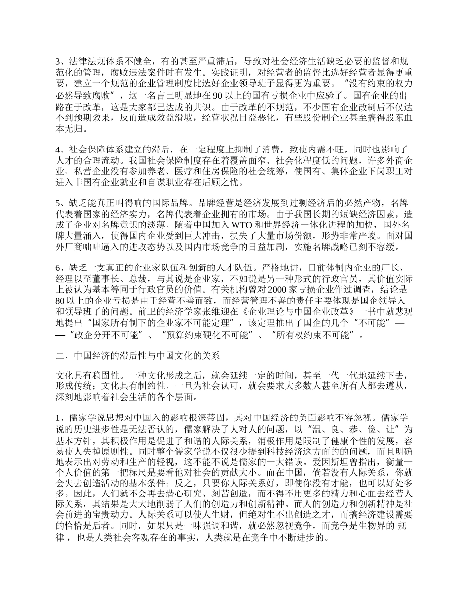 试论中国经济的滞后性与中国文化的关系.docx_第2页