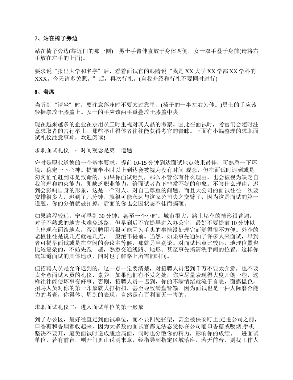 新人从进门到出门的应聘面试礼仪.docx_第2页