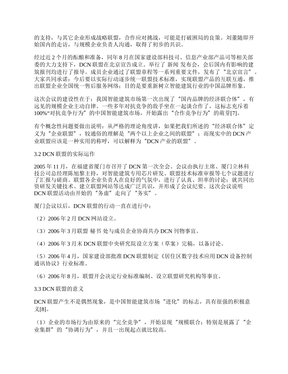 浅谈智能建筑产业的市场行为.docx_第2页