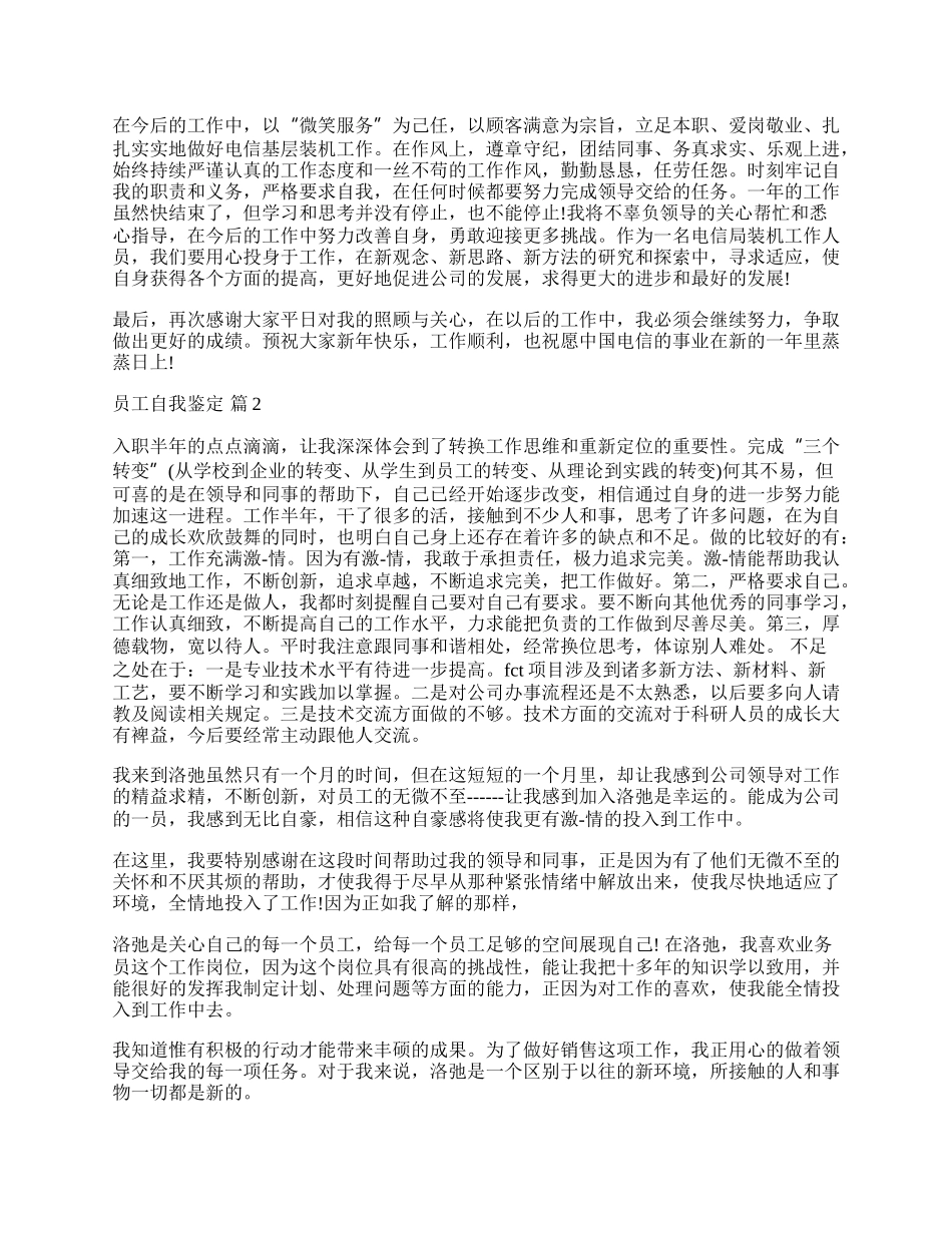 有关员工自我鉴定合集五篇.docx_第2页