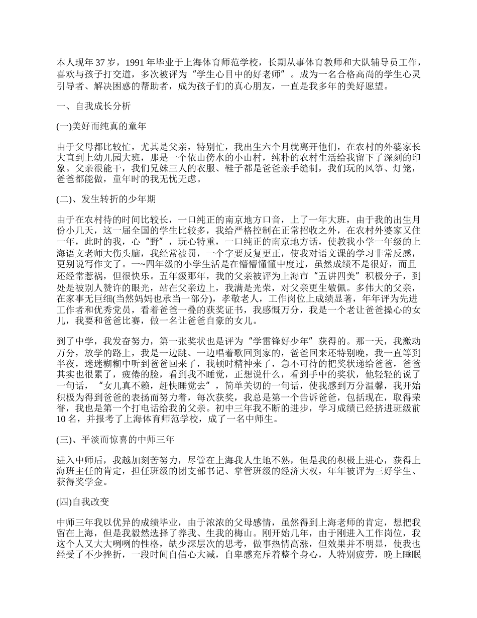 自我分析小结.docx_第2页