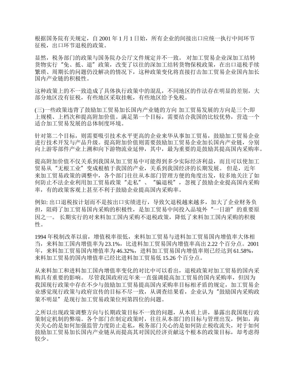 我国加工贸易政策的问题与改进建议(1)论文.docx_第2页