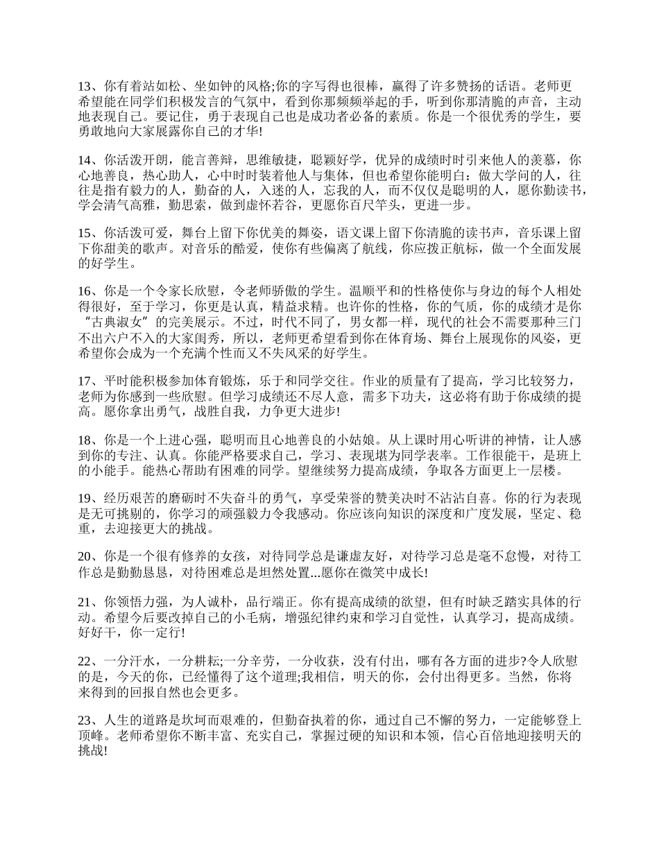 七年级寒假操行评语.docx_第2页