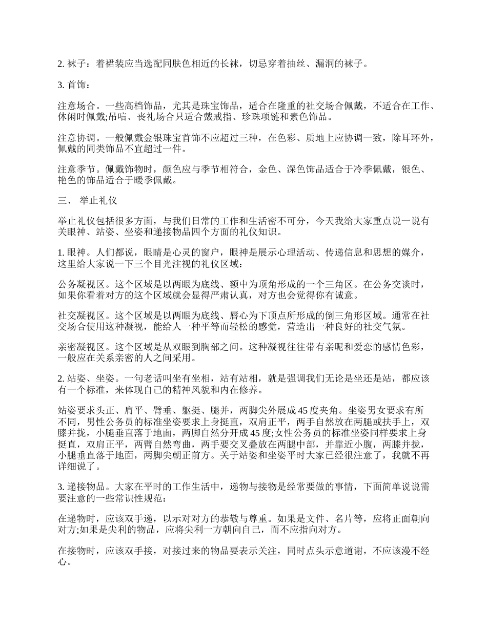 日常公务职场来往的礼仪.docx_第2页