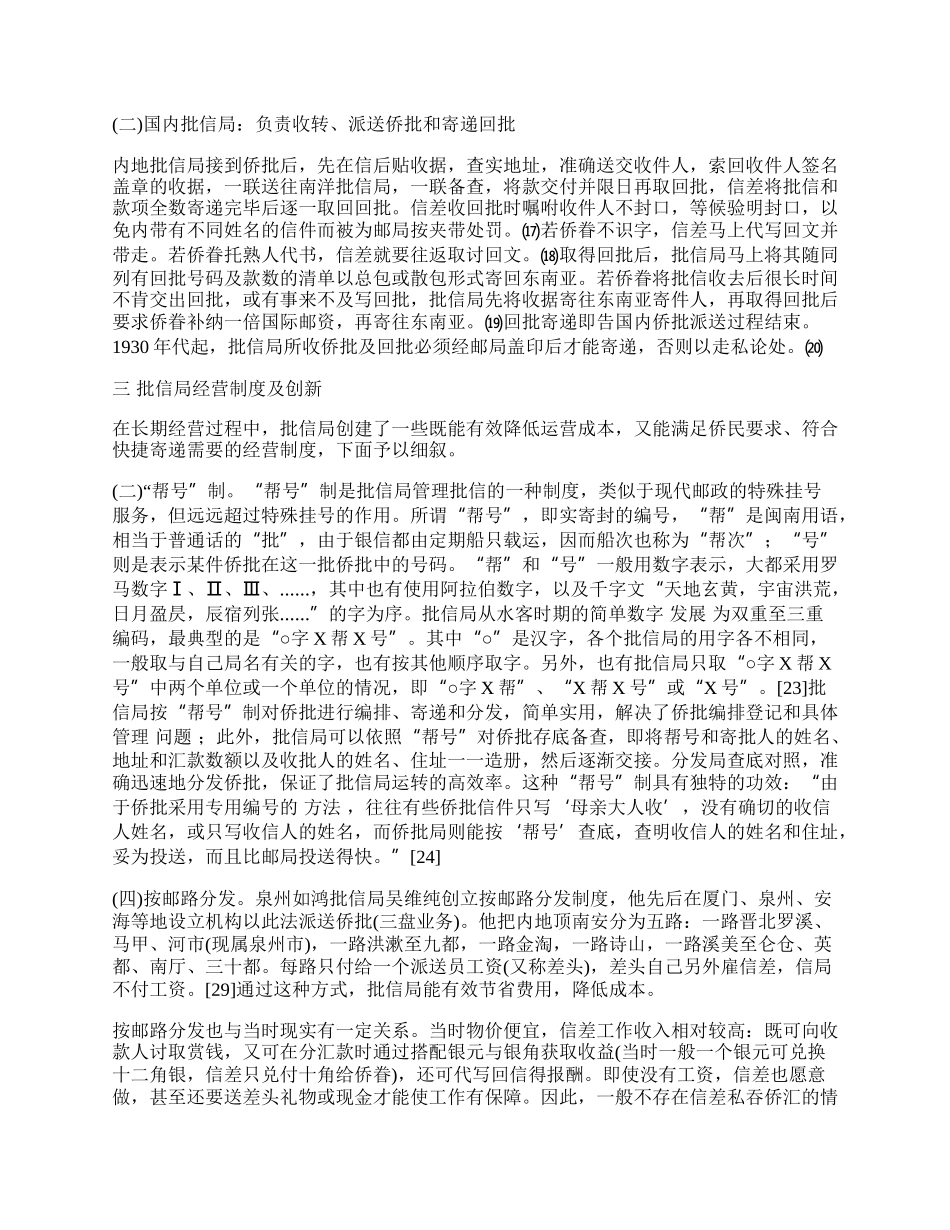 制度创新与文化传统&mdash;&mdash;试析近代批信局的经营制度.docx_第2页