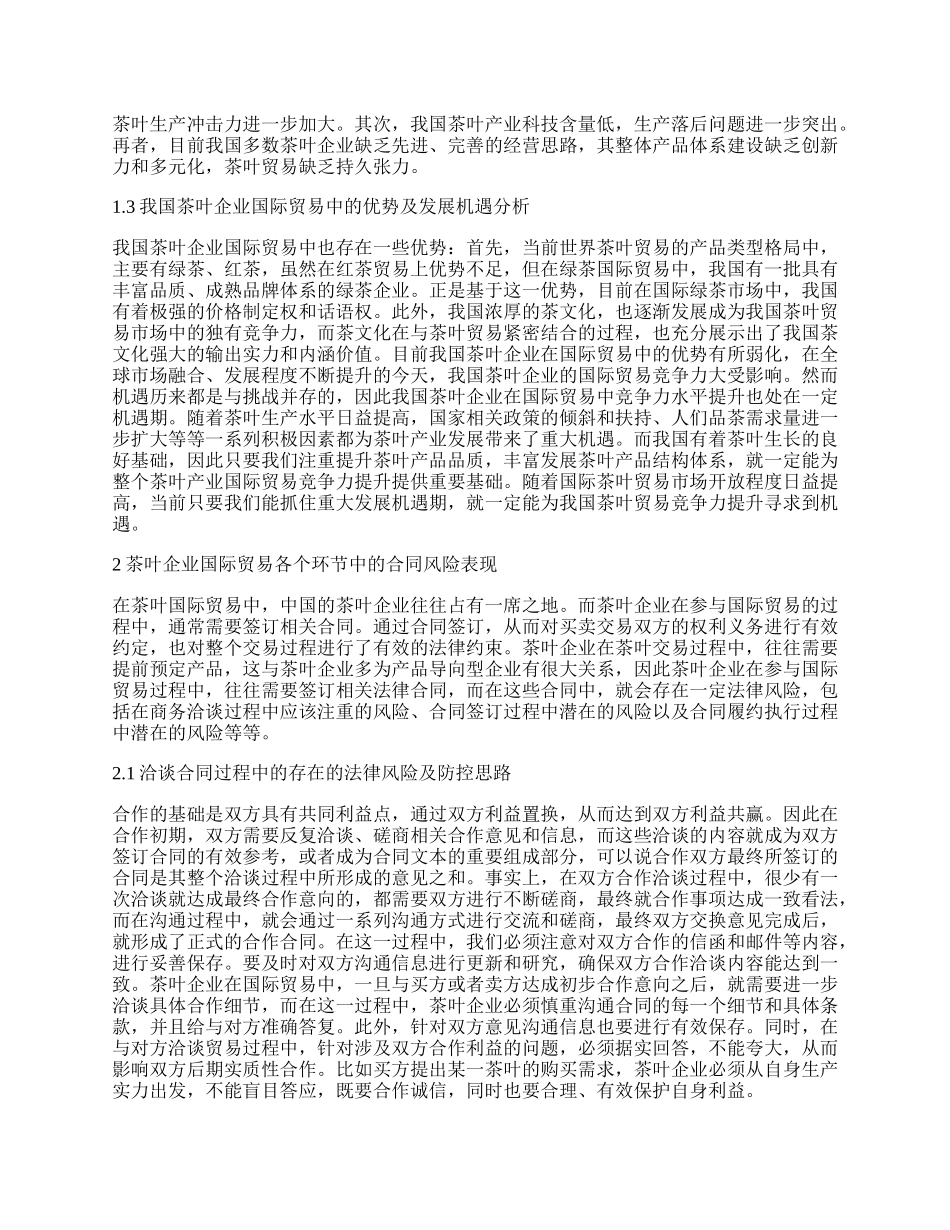 浅谈国际贸易的相关论文.docx_第2页