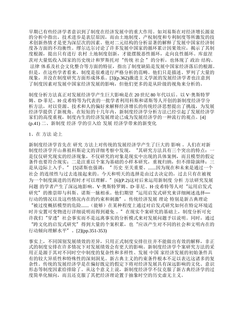 新制度经济学的兴起对发展经济学的影响.docx_第2页