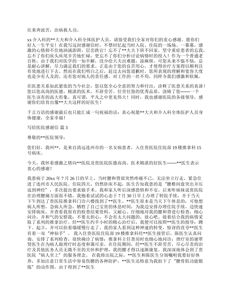 写给医院感谢信汇编8篇.docx_第2页