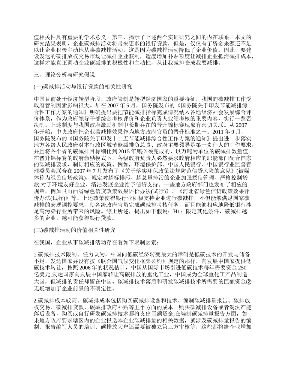 中国企业碳减排的经济后果分析.docx_第2页