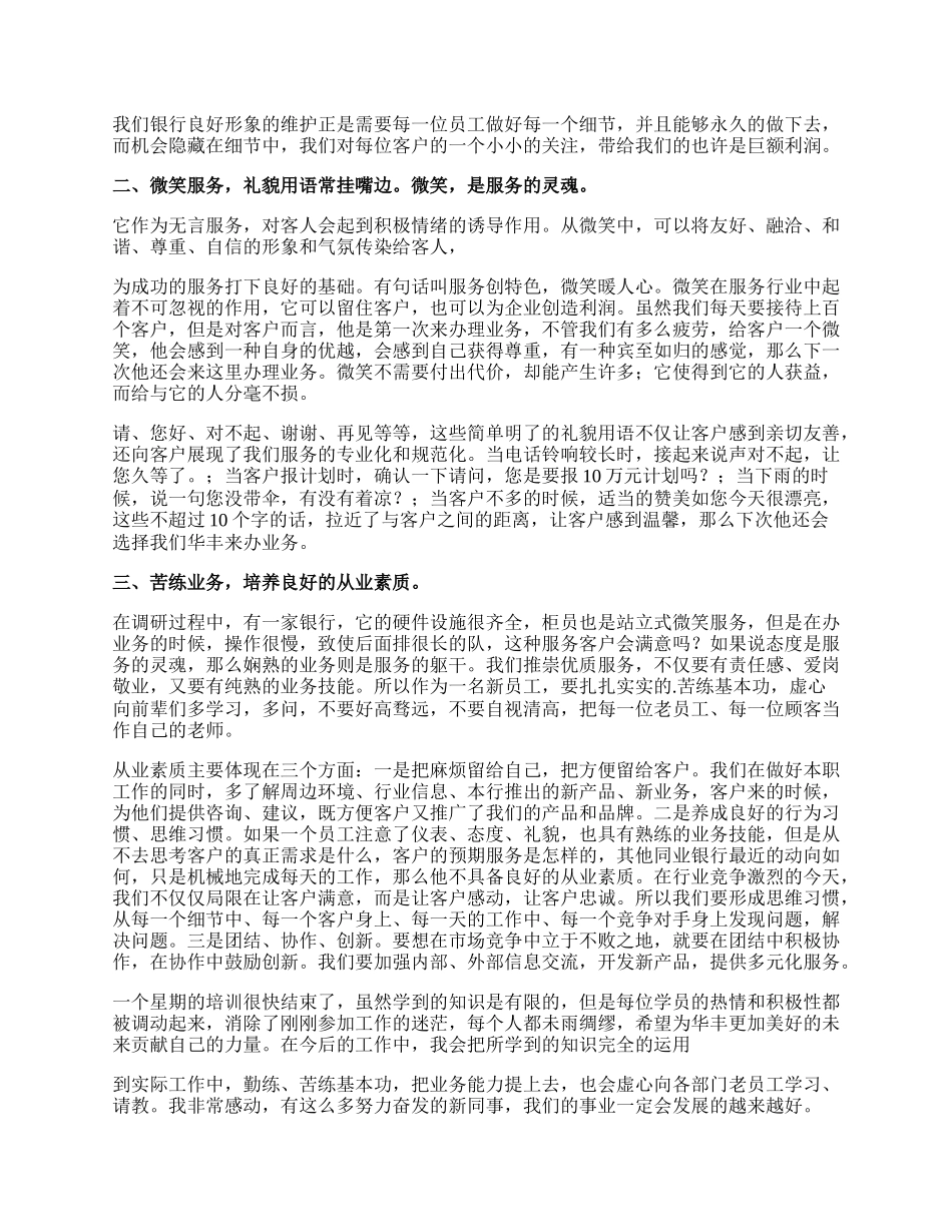 职场礼仪培训个人总结范文（精选7篇）.docx_第2页