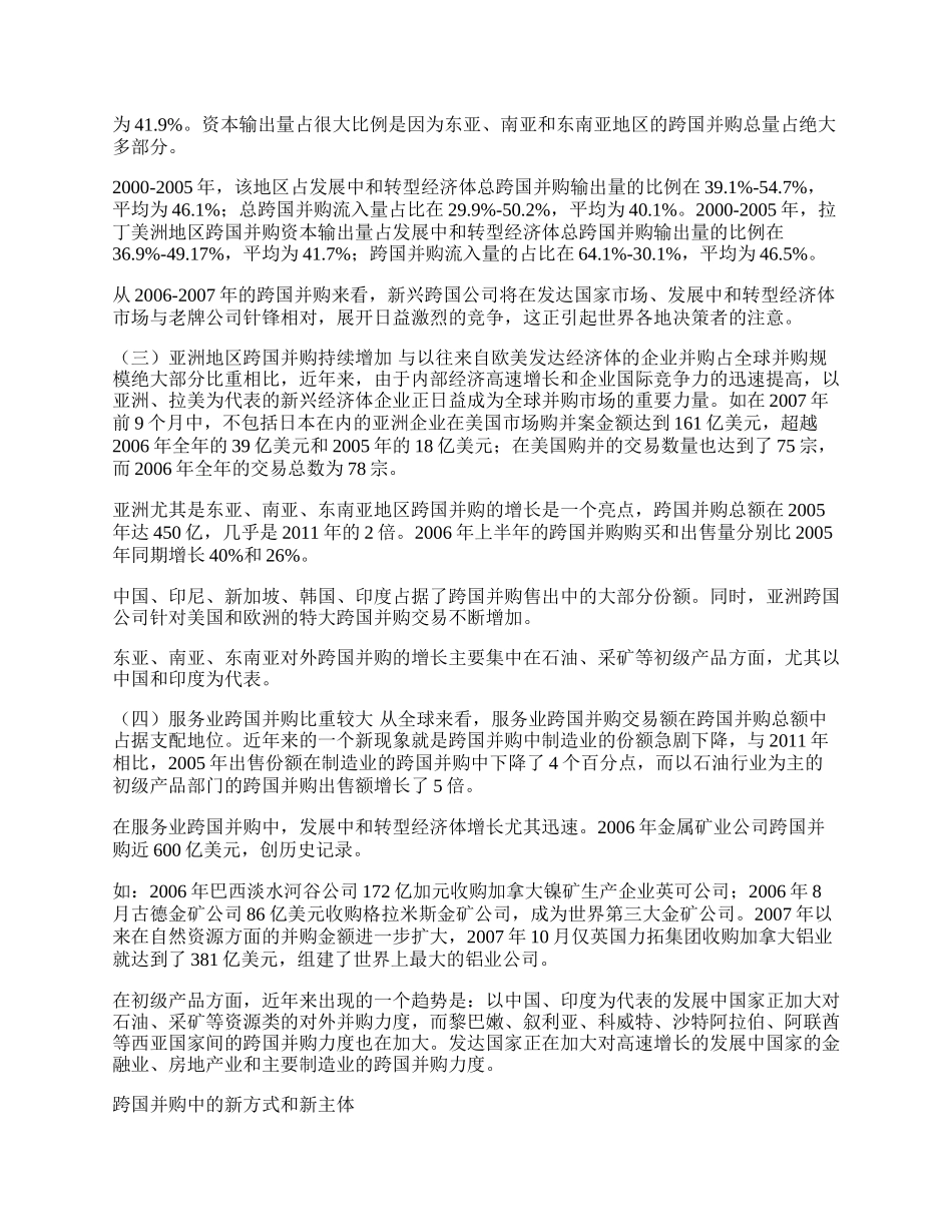 新形势下跨国并购的发展趋势探讨(1)论文.docx_第2页