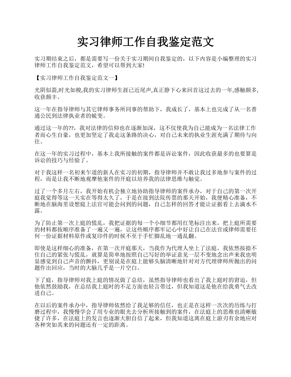 实习律师工作自我鉴定范文.docx_第1页