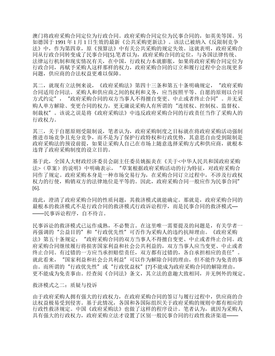 政府采购供应商的权利救济.docx_第2页