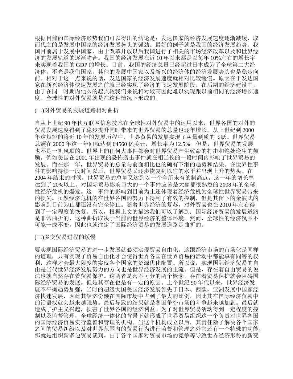 浅谈国际经济贸易毕业论文.docx_第2页