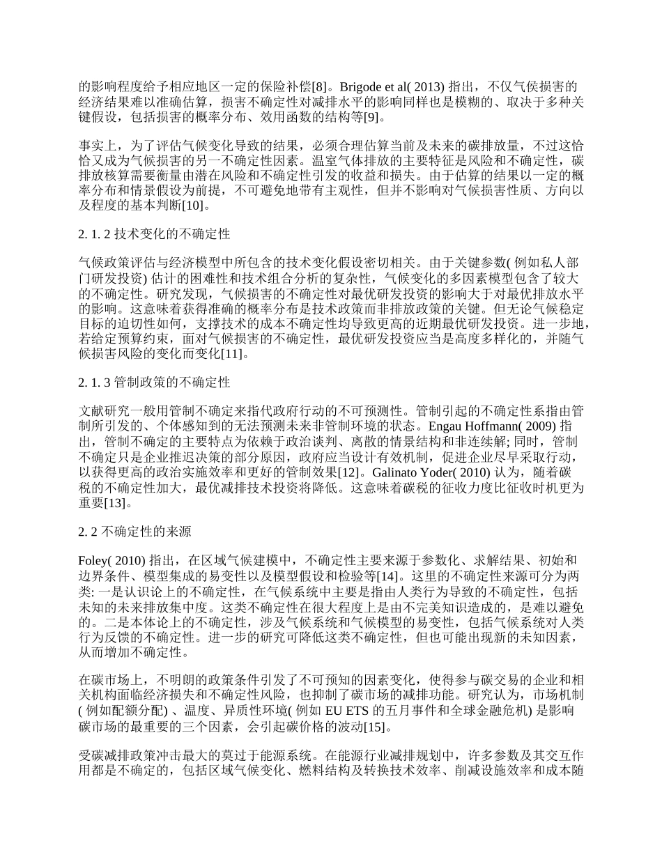 碳减排的不确定性与政策效率分析.docx_第2页