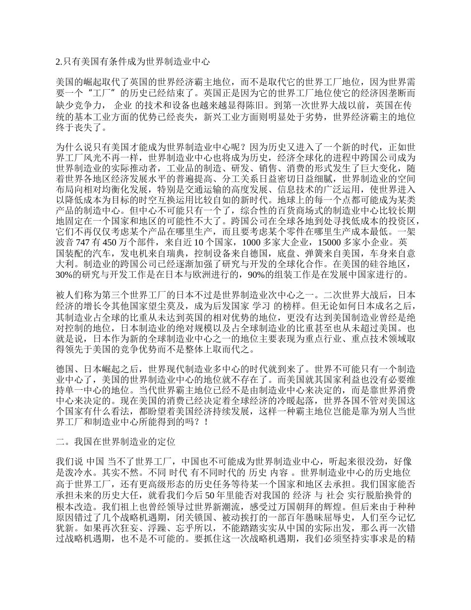 中国在世界制造业的定位.docx_第2页