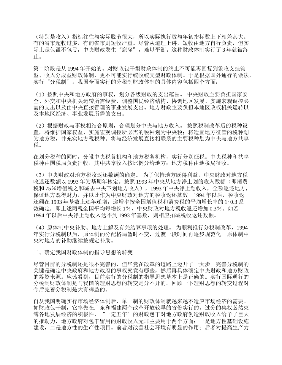 新中国财政体制变革的回顾与展望.docx_第2页