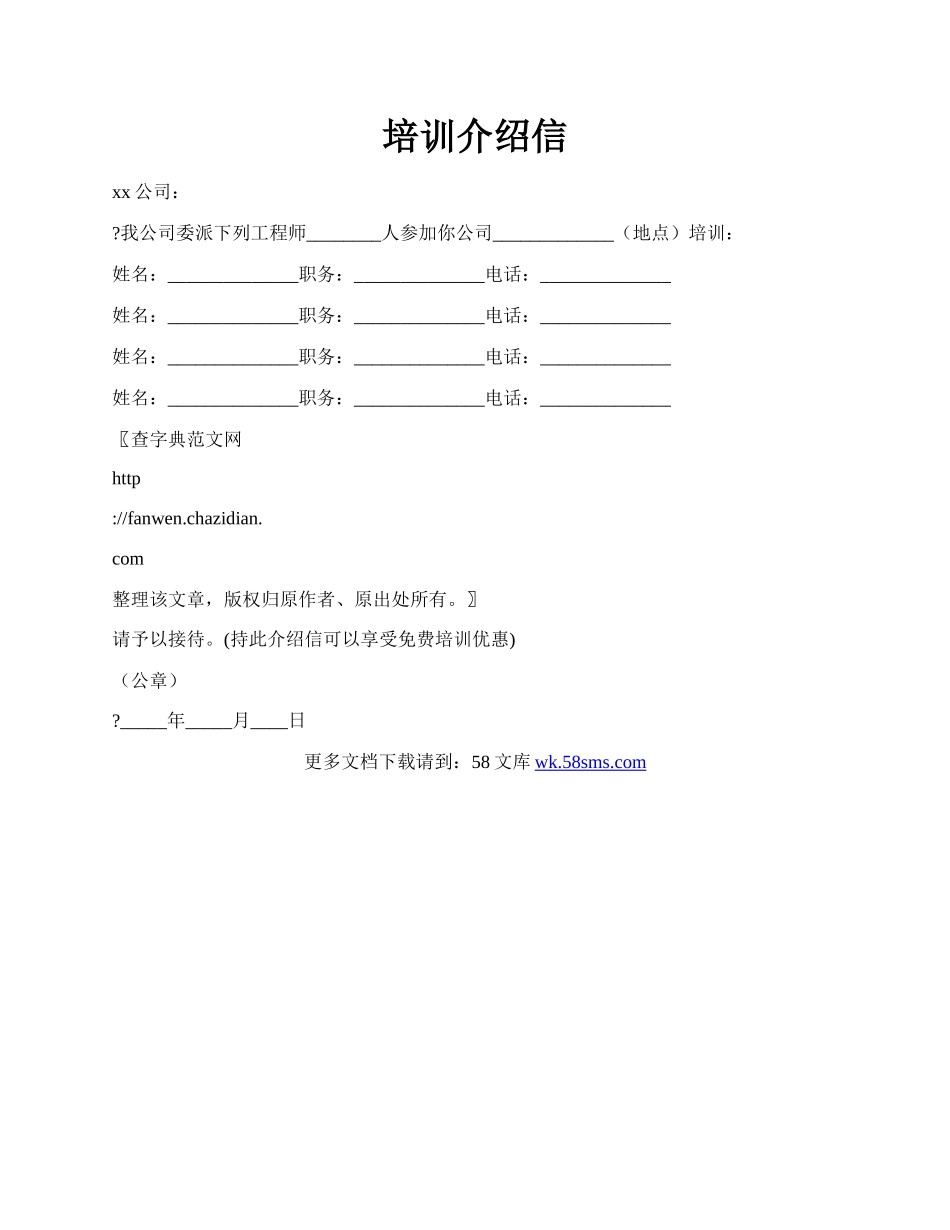 培训介绍信.docx_第1页