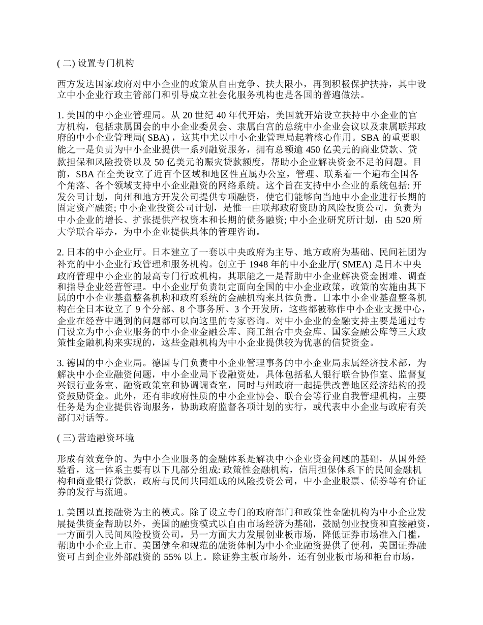 试论外国企业扶持政策及启发.docx_第2页