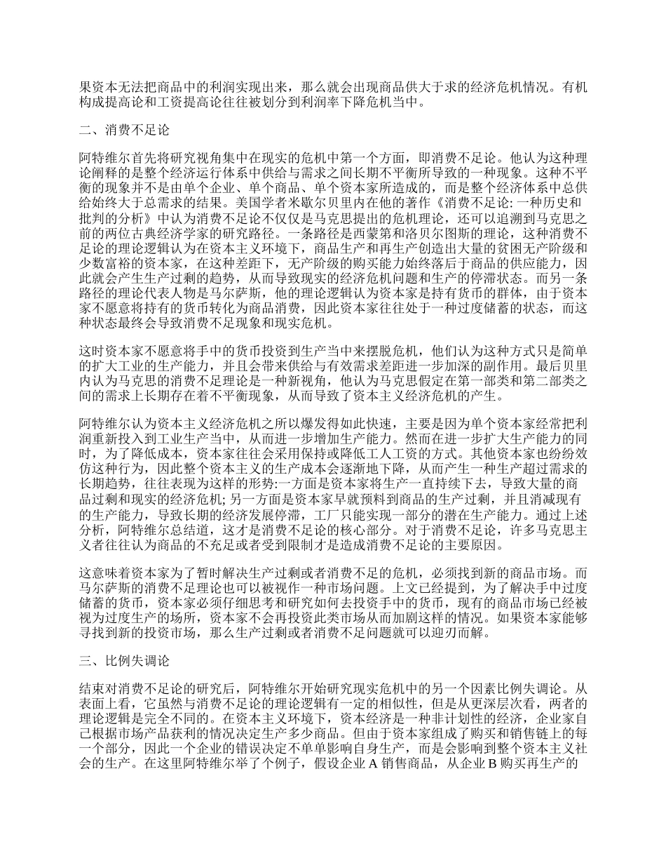 浅析关于马克思经济危机理论类型划分的研究.docx_第2页