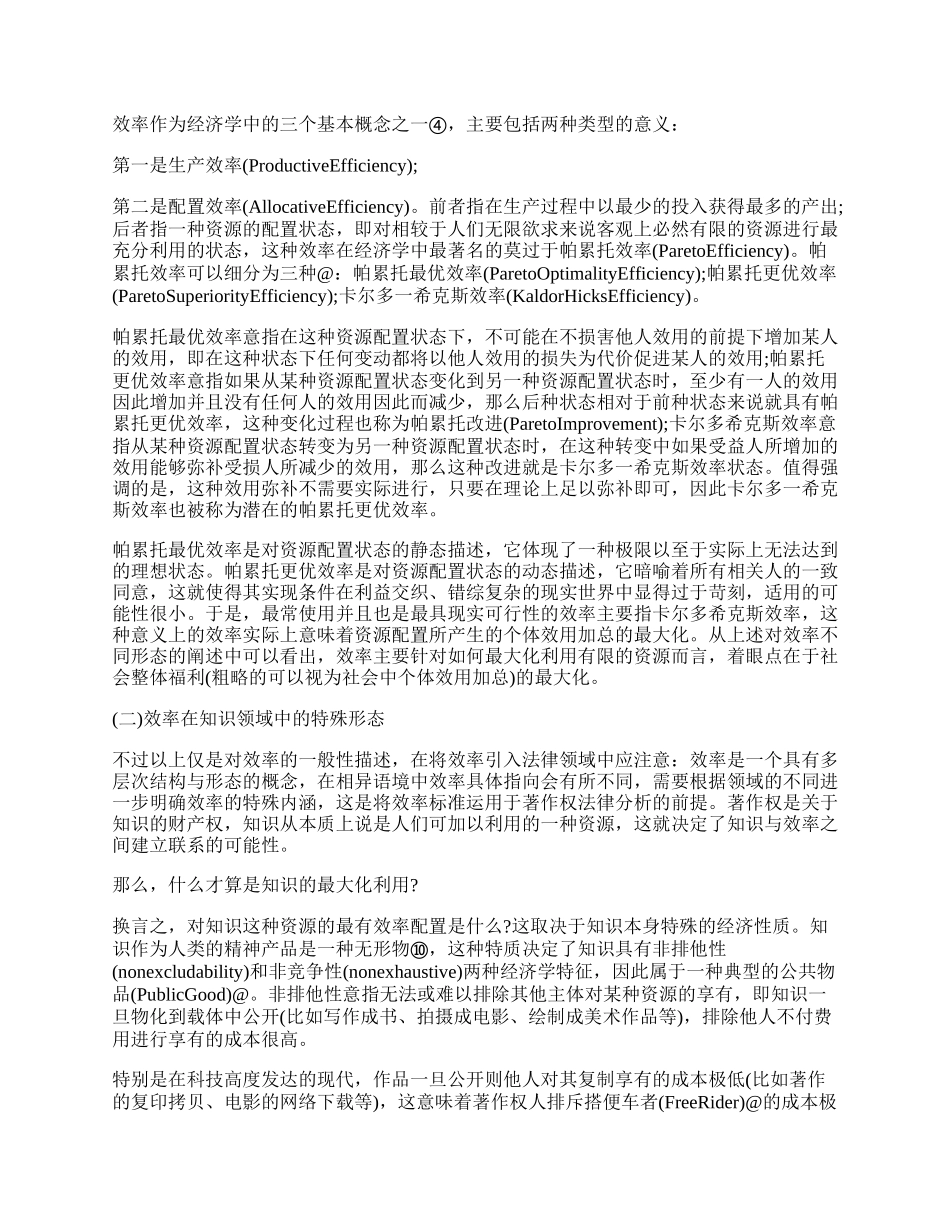 著作权使用效率标准探析论文.docx_第2页