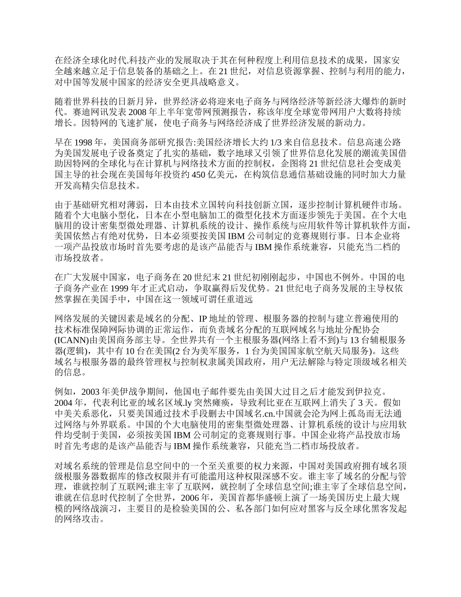 浅谈地缘经济时代的科技博弈.docx_第2页