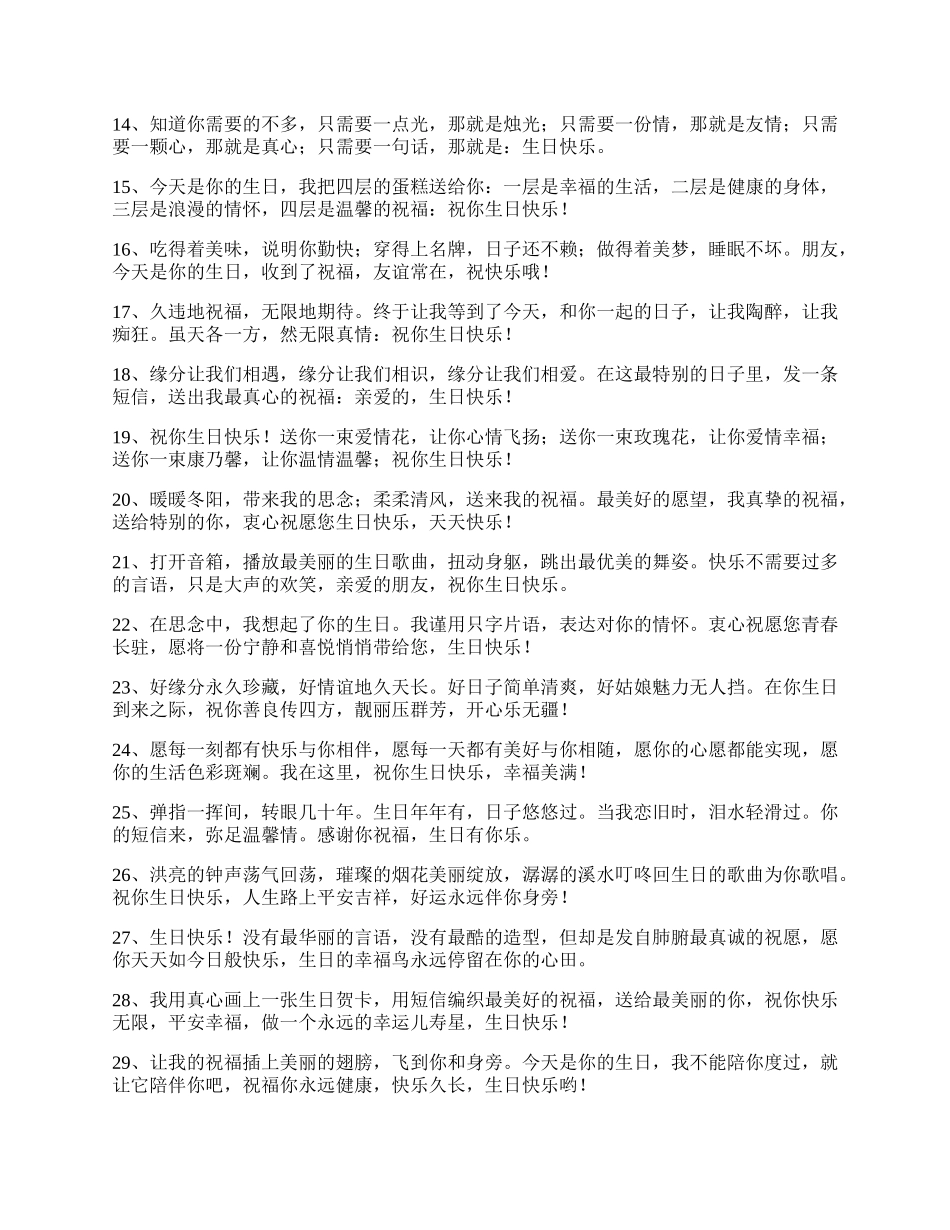 最新生日祝福的语句大全.docx_第2页