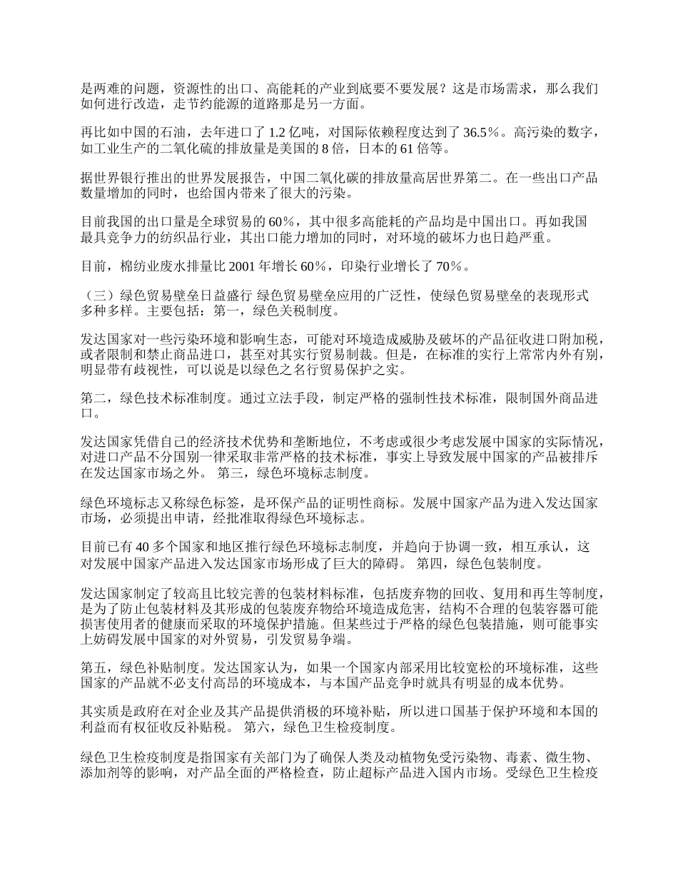 探讨我国对外贸易的可持续发展问题(1)论文.docx_第2页