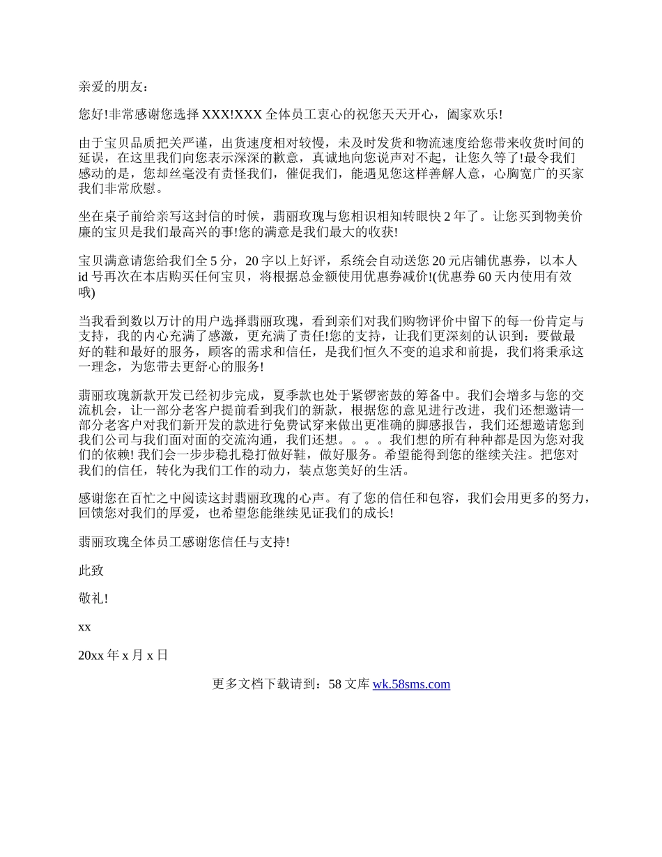 商业的道歉信范文三篇.docx_第3页