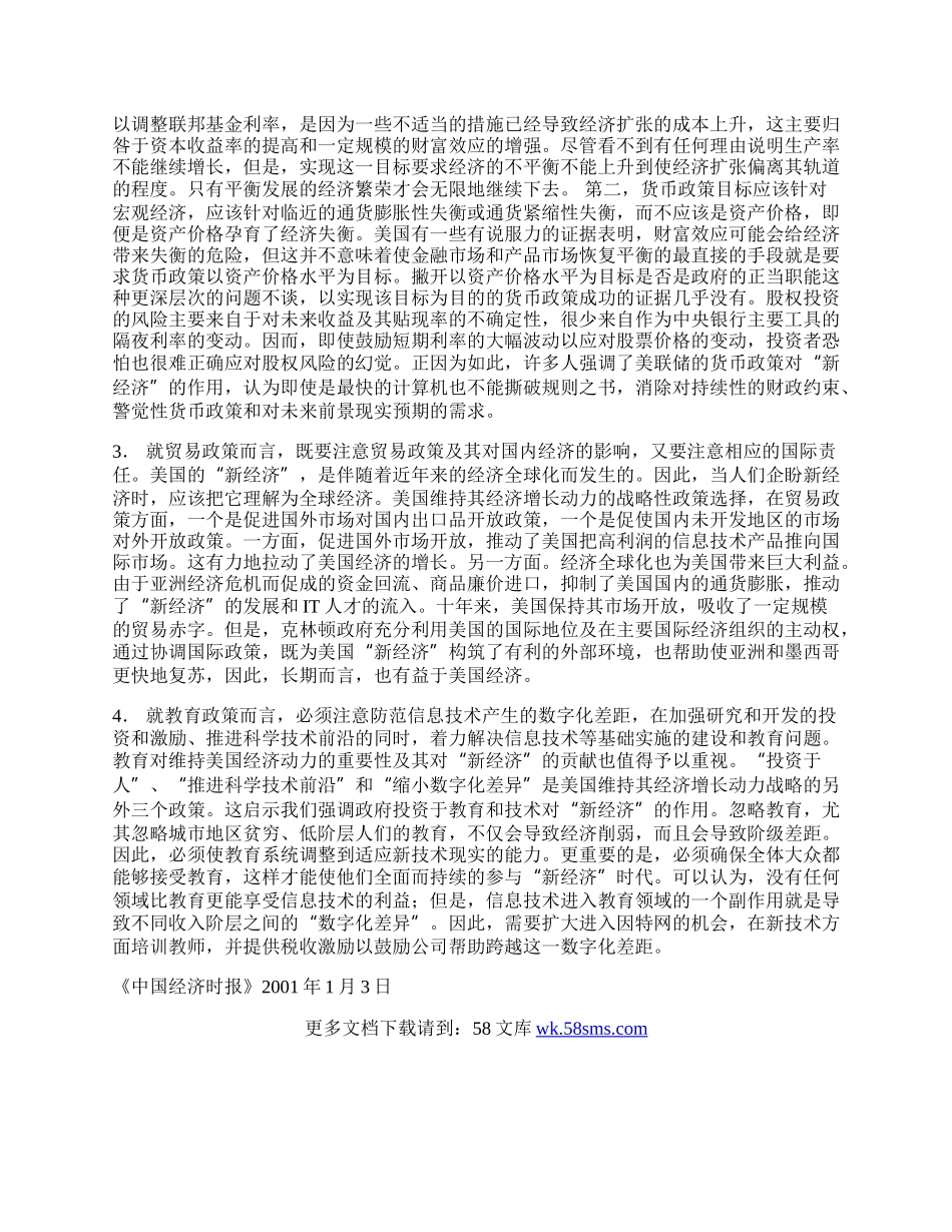 新经济的理论和政策启示.docx_第2页