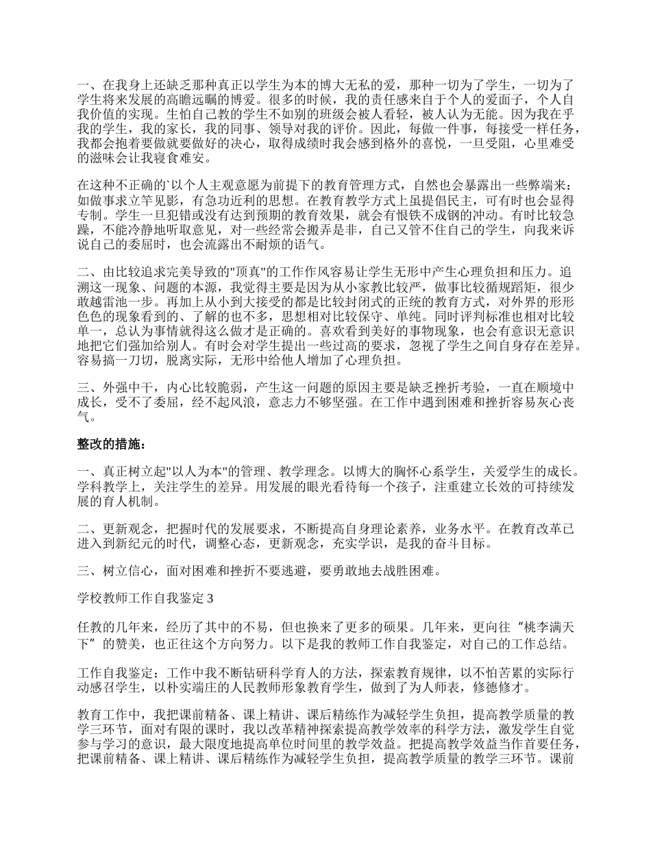 学校教师工作自我鉴定.docx_第2页