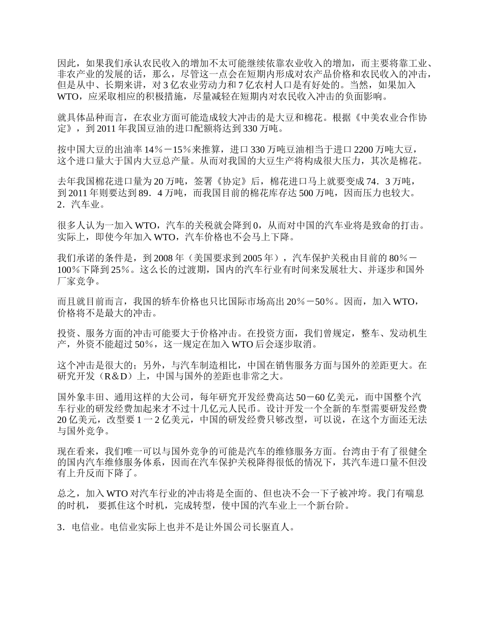 中国加入WTO的利弊权衡(1)论文.docx_第2页