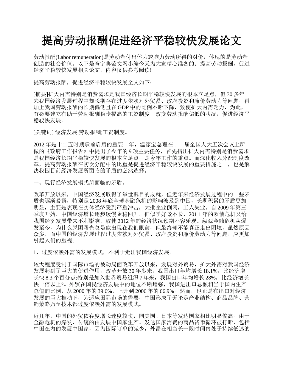 提高劳动报酬促进经济平稳较快发展论文.docx_第1页