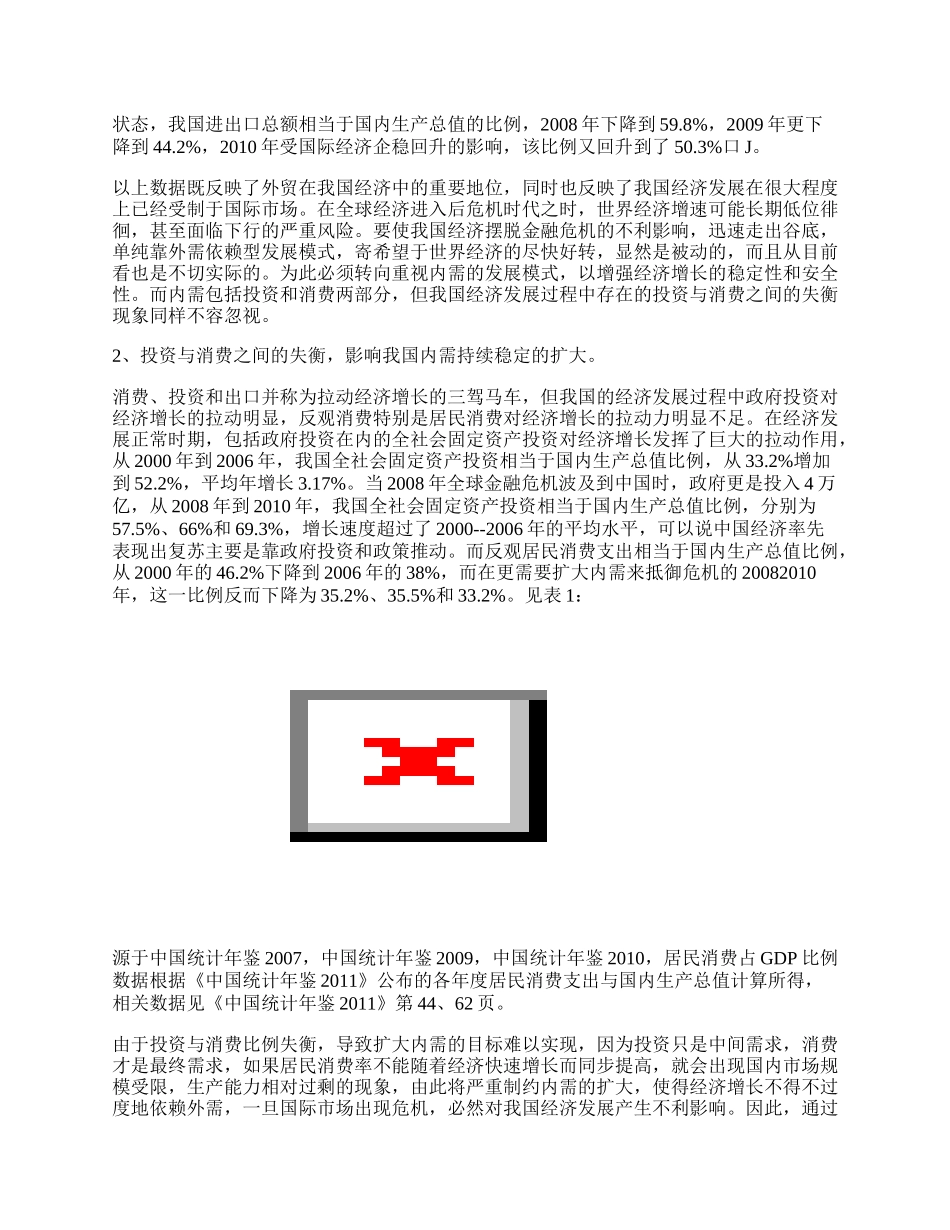 提高劳动报酬促进经济平稳较快发展论文.docx_第2页