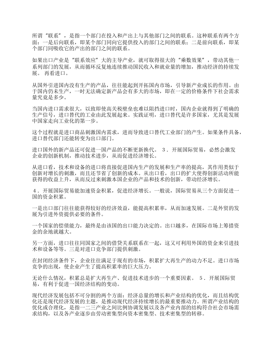 深入分析国际贸易对一国经济发展的推动作用(1)论文.docx_第2页