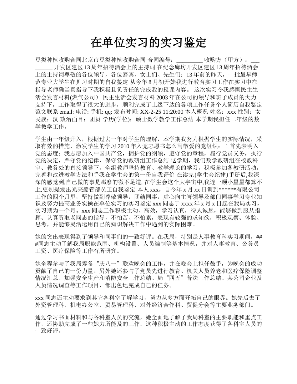 在单位实习的实习鉴定.docx_第1页