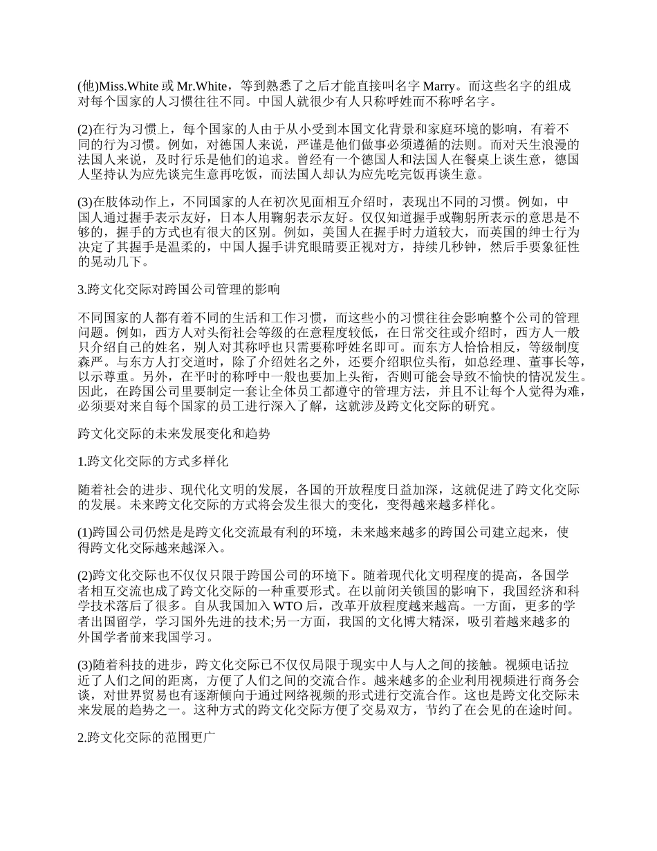 有关国际贸易专业毕业论文.docx_第2页