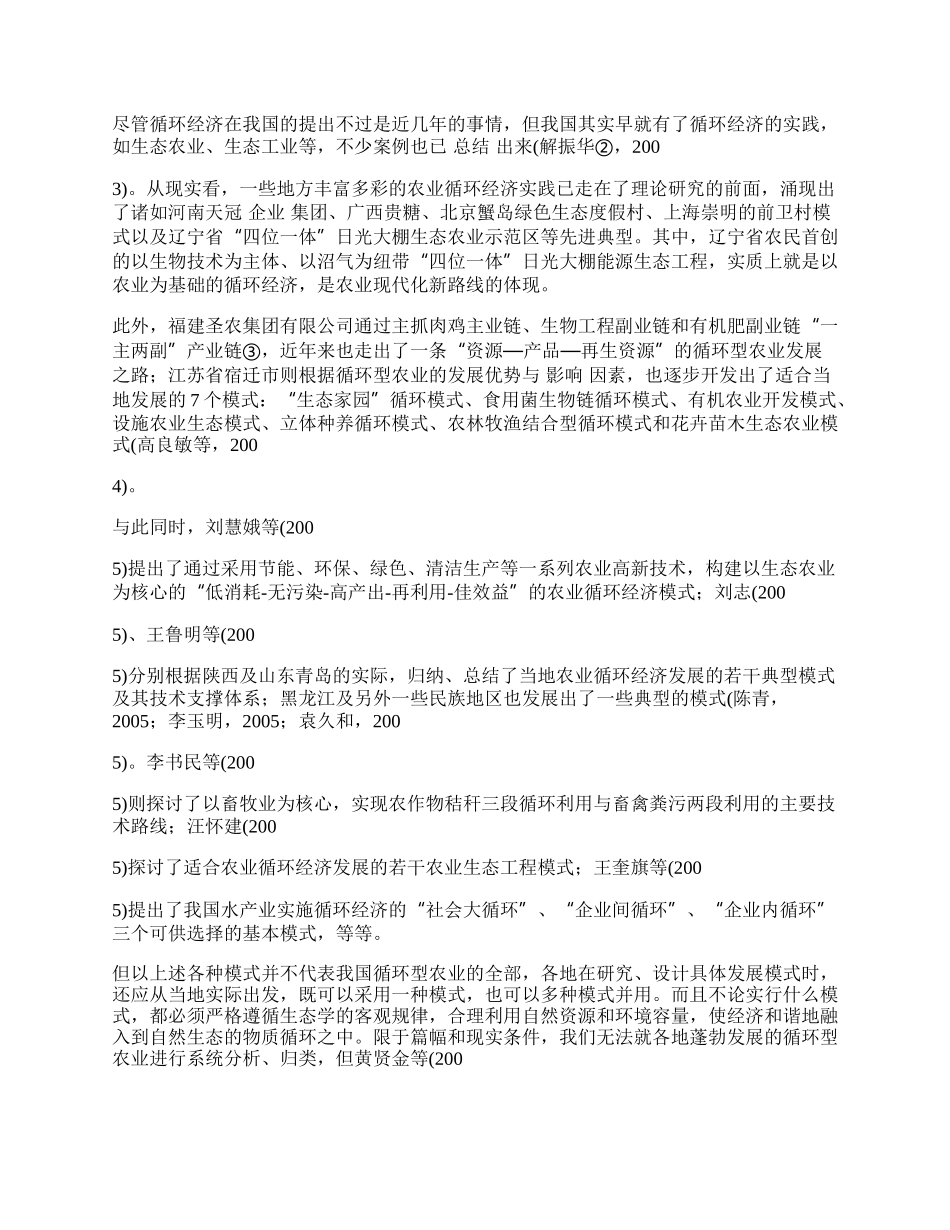 中国农业循环经济发展现状及两岸协同发展之探讨.docx_第2页