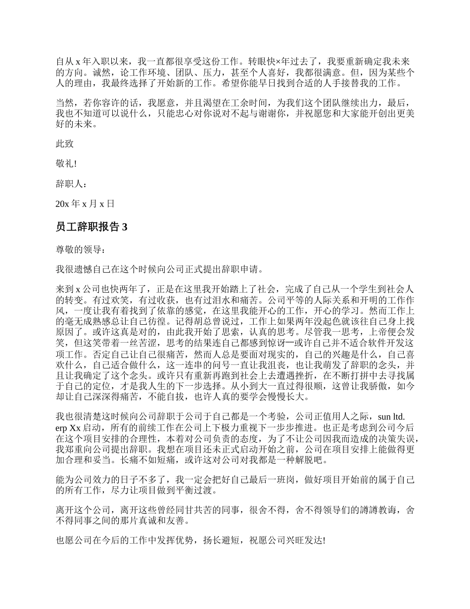 企业员工辞职报告模板范文精选5篇.docx_第2页