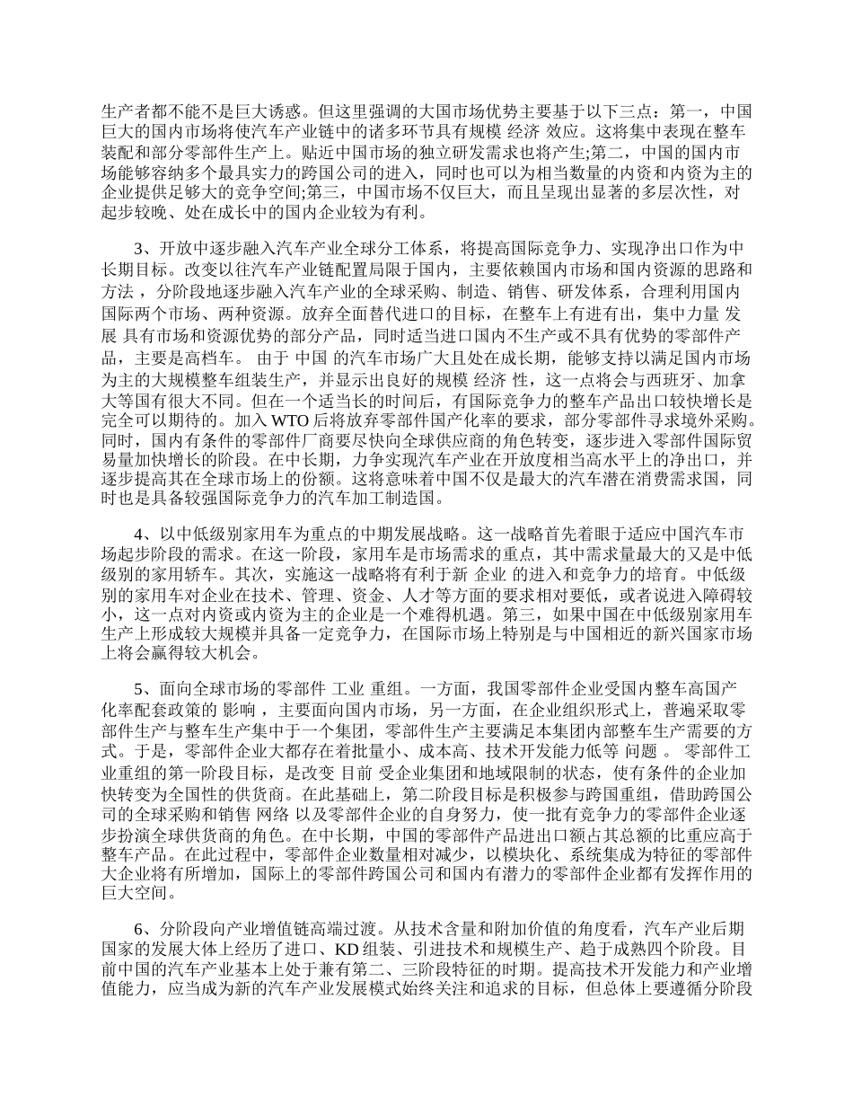 中国汽车及其附诸行业的简单分析.docx_第2页