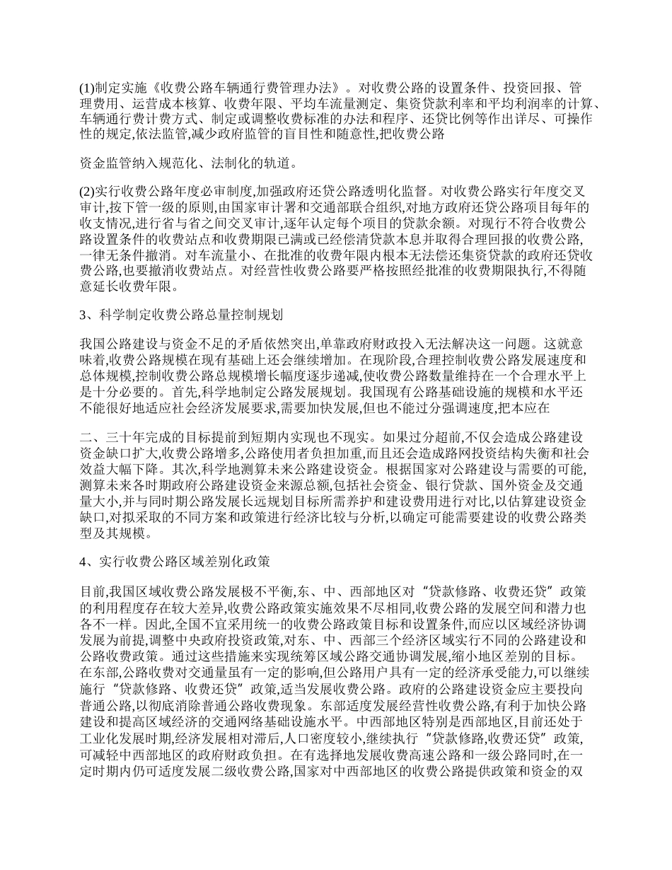 我国收费公路对经济发展的影响与改革措施.docx_第2页